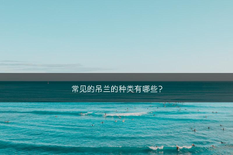 丹皮地套种天麻的技术(图1)